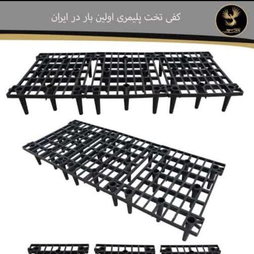 کفی تخت پلیمر