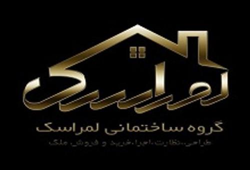 گروه ساختمانی لمراسک