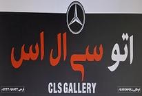 اتو سی ال اس