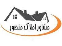 املاک منصور