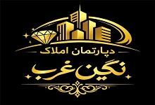 دپارتمان املاک نگین غرب