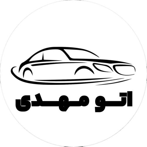 اتو مهدی آمل