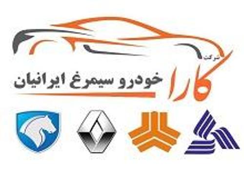 کارا خودرو سیمرغ ایرانیان