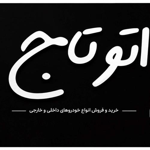 اتو تاج نوشهر