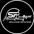 توسعه و پردازش سپهر پایدار