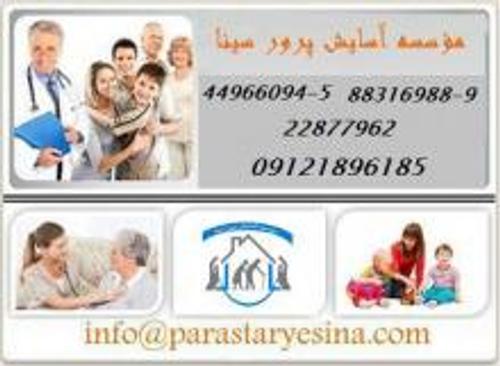 موسسه آسایش پرور سینا 