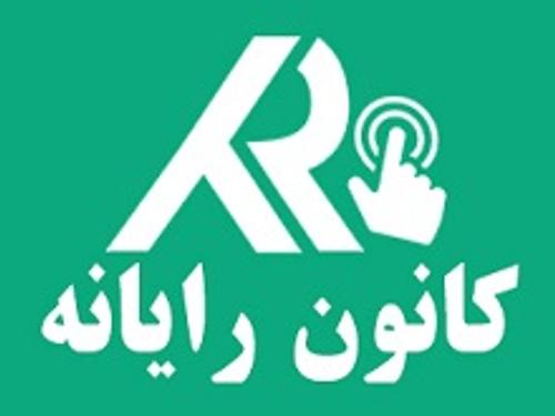 کانون رایانه