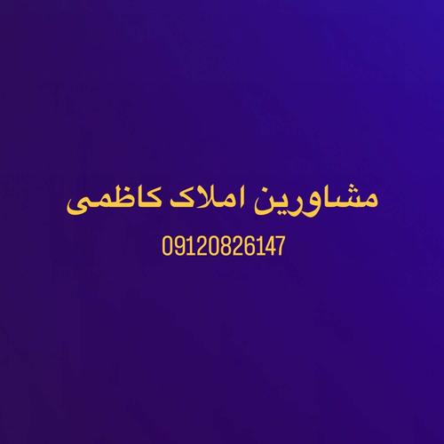 املاک کاظمی