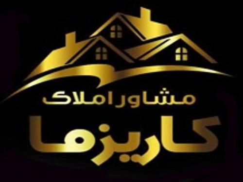 املاک کاریزما