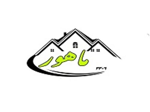 املاک ماهور