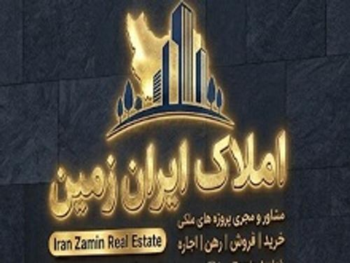 املاک ایران زمین