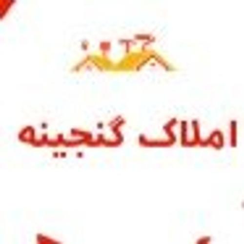 املاک گنجینه