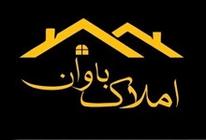 املاک باوان