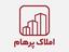 املاک پرهام