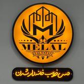گروه مشاورین املاک و مسکن ملل