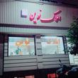مسلم عابدی کلکناری