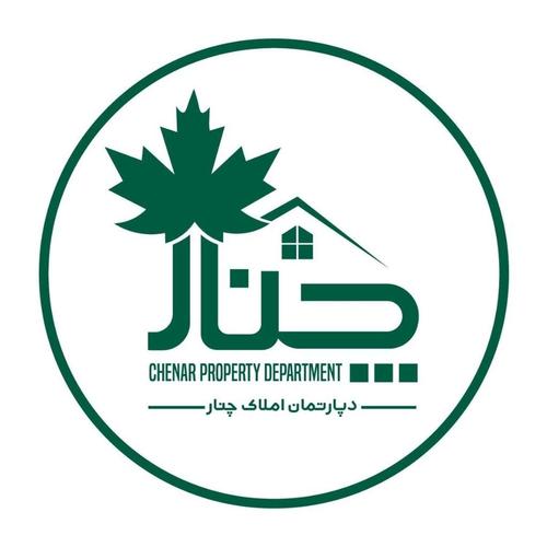 املاک چنار
