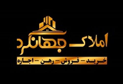 املاک جهانگرد