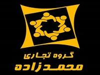 گروه تجاری محمدزاده