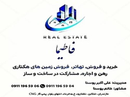 املاک فاطیما