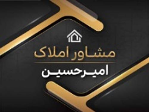 املاک امیرحسین