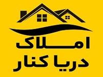 املاک دریا کنار