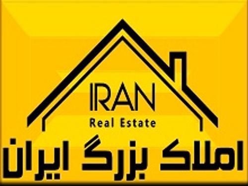 املاک بزرگ ایران