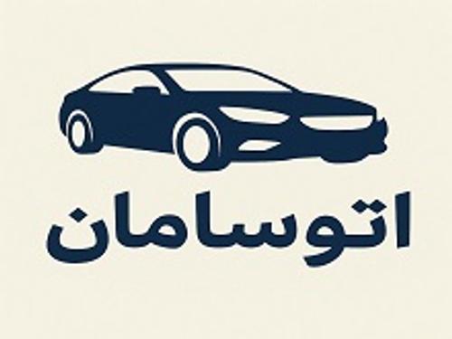 اتو گالری سامان
