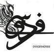فروشگاه فردوسی