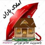 املاک باران