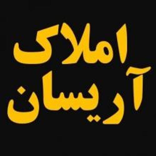 املاک آریسان