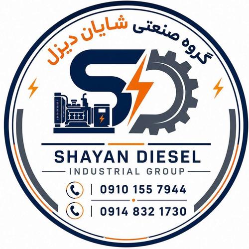 گروه صنعتی شایان دیزل