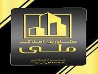 املاک ملی