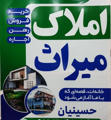 املاک میراث