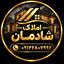 املاک شادمان