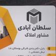 محمد‌رضا سلطان آبادی