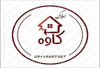املاک کاوه