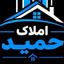 املاک حمید اسدپور