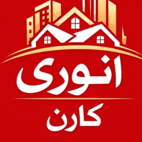 املاک انوری کارن