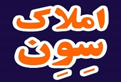 املاک سون