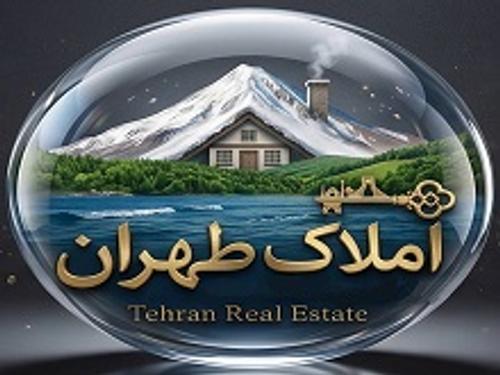 املاک طهران