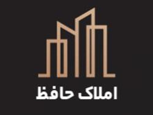 املاک حافظ