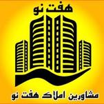 املاک هفت نو