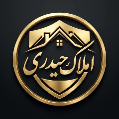 املاک حیدری 