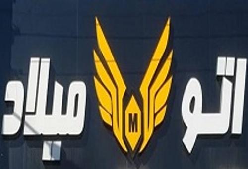 اتو میلاد لطفی