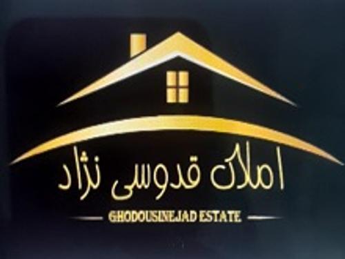 املاک قدوسی نژاد