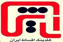 هلدینگ اقساط ایران