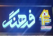 املاک فرهنگ