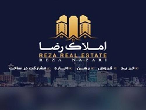 املاک رضا
