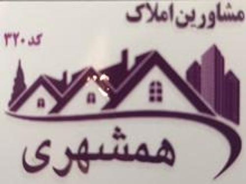 املاک همشهری